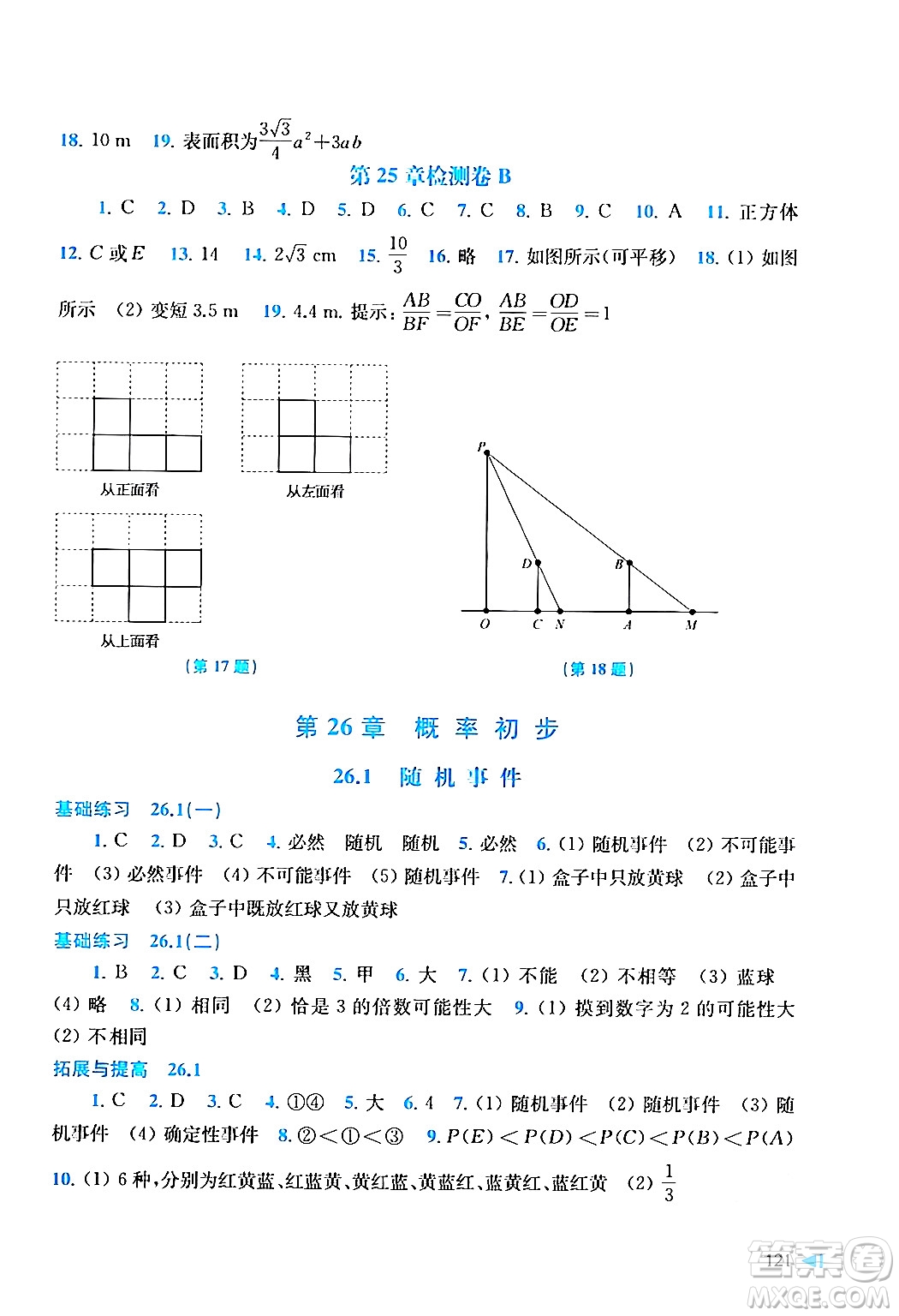 上?？茖W(xué)技術(shù)出版社2024年春初中數(shù)學(xué)同步練習(xí)九年級(jí)數(shù)學(xué)下冊(cè)滬科版答案