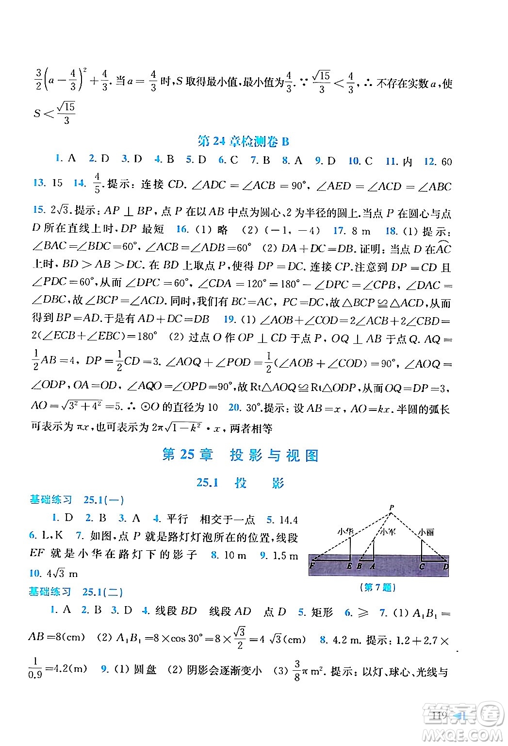 上?？茖W(xué)技術(shù)出版社2024年春初中數(shù)學(xué)同步練習(xí)九年級(jí)數(shù)學(xué)下冊(cè)滬科版答案