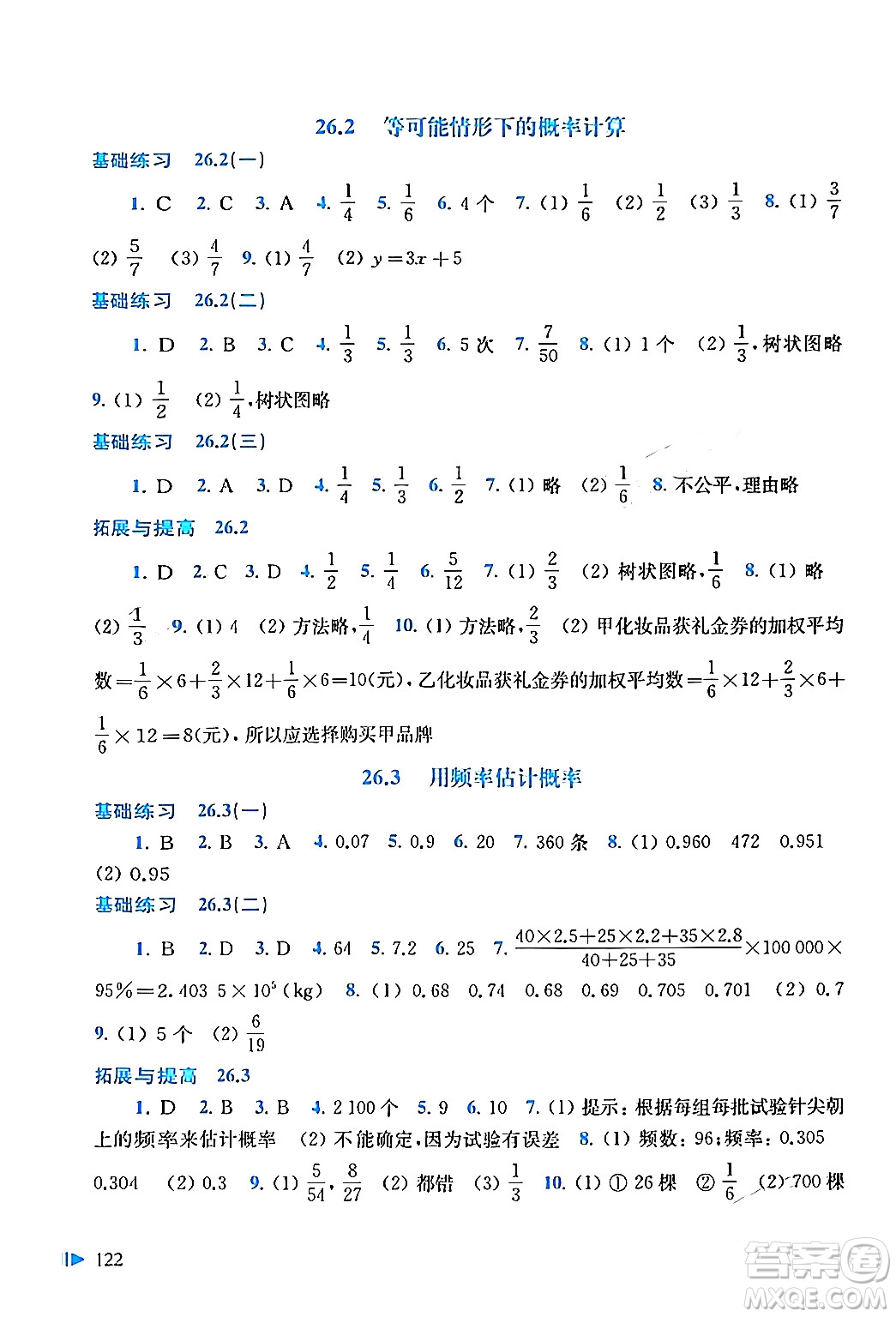 上海科學(xué)技術(shù)出版社2024年春初中數(shù)學(xué)同步練習(xí)九年級(jí)數(shù)學(xué)下冊(cè)滬科版答案