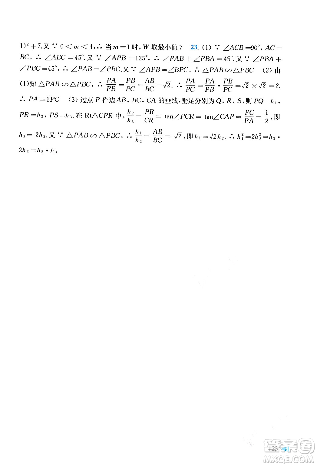 上?？茖W(xué)技術(shù)出版社2024年春初中數(shù)學(xué)同步練習(xí)九年級(jí)數(shù)學(xué)下冊(cè)滬科版答案