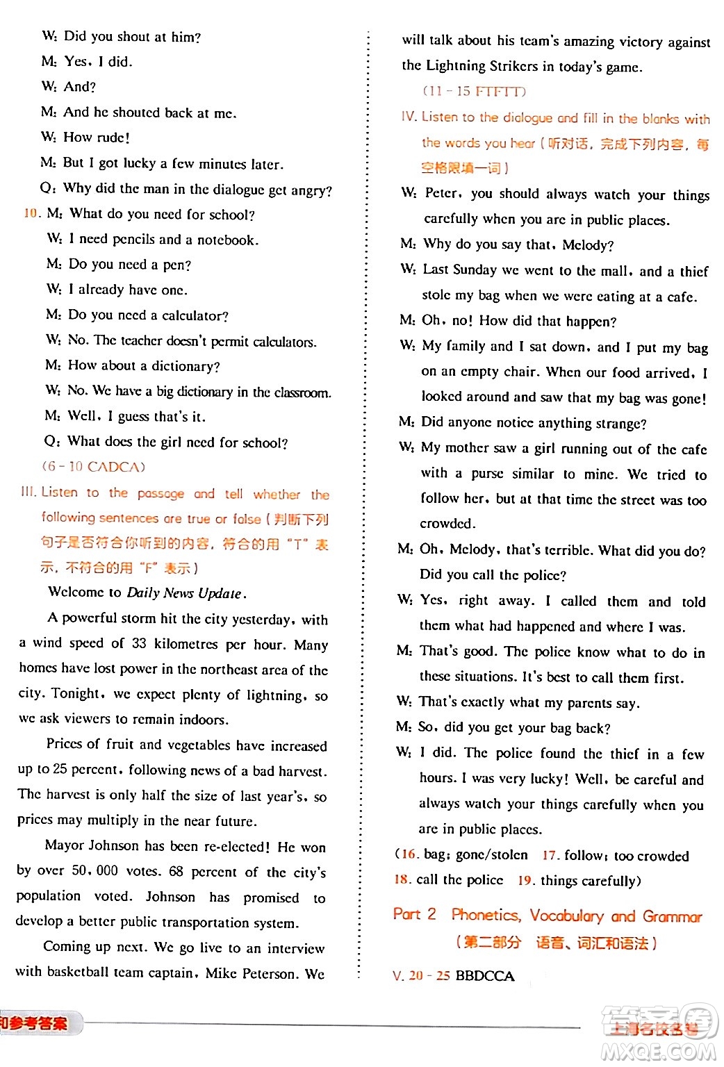 華東師范大學(xué)出版社2024年春上海名校名卷六年級(jí)英語(yǔ)下冊(cè)牛津版上海專版答案