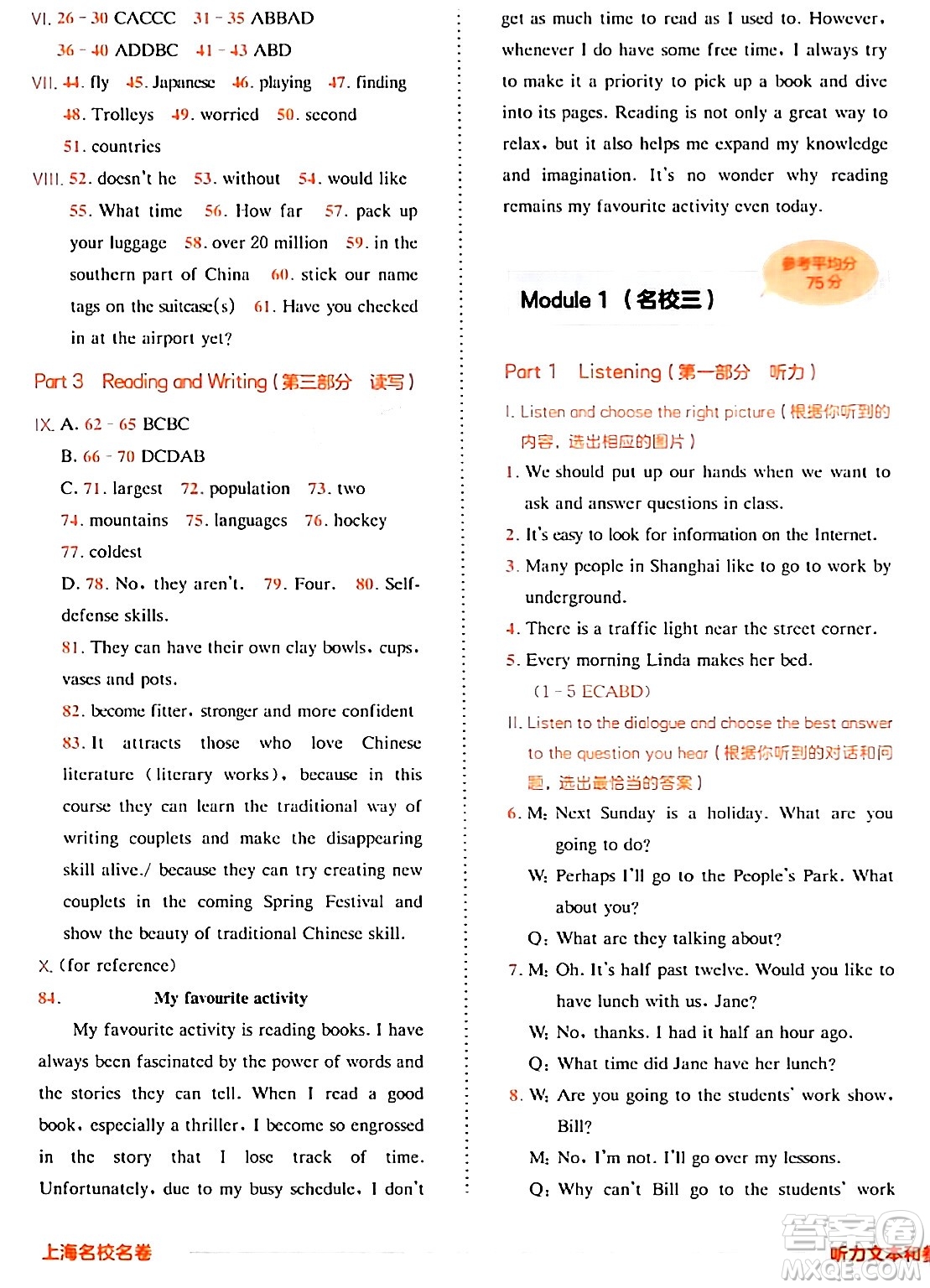 華東師范大學(xué)出版社2024年春上海名校名卷六年級(jí)英語(yǔ)下冊(cè)牛津版上海專版答案