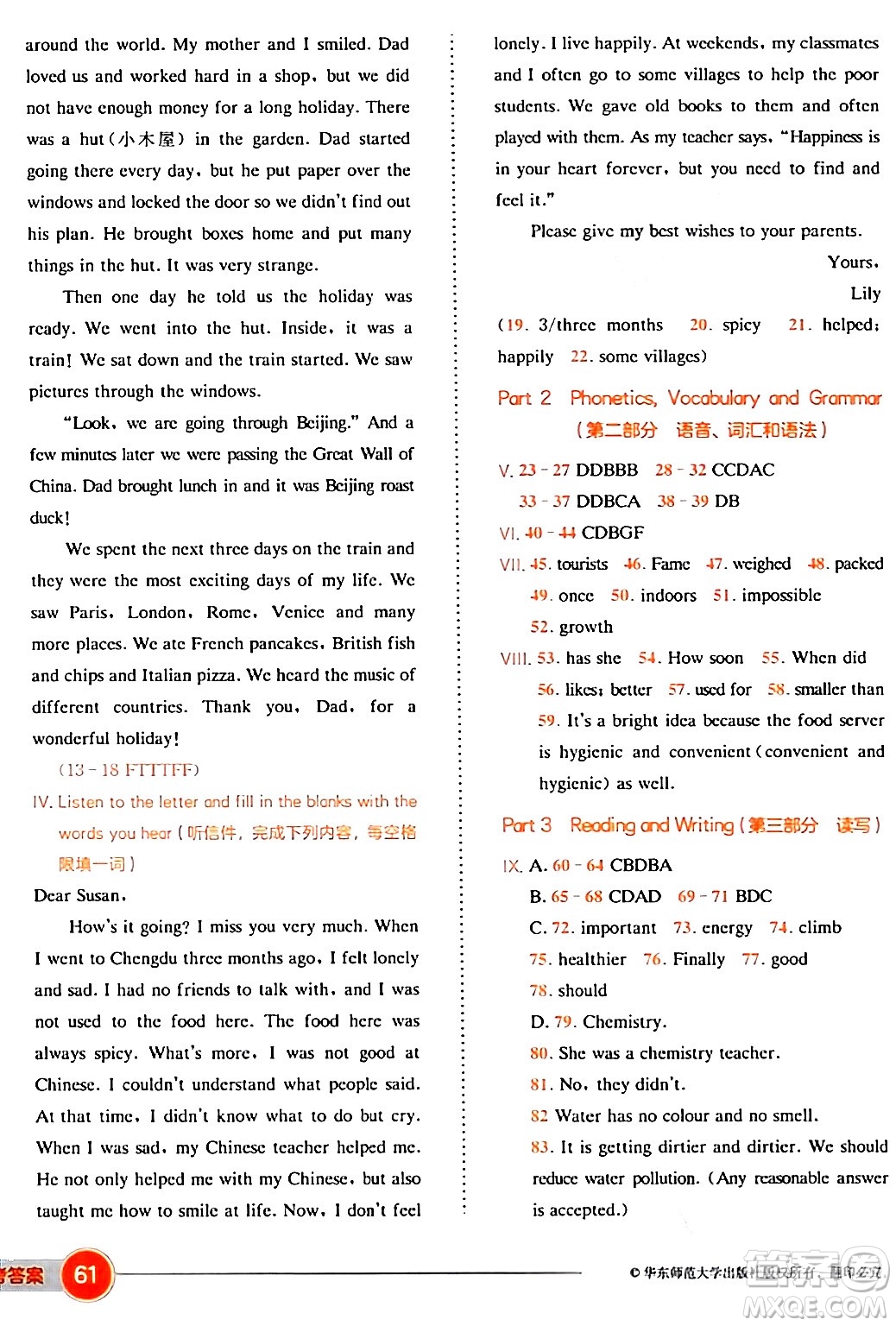 華東師范大學(xué)出版社2024年春上海名校名卷六年級(jí)英語(yǔ)下冊(cè)牛津版上海專版答案