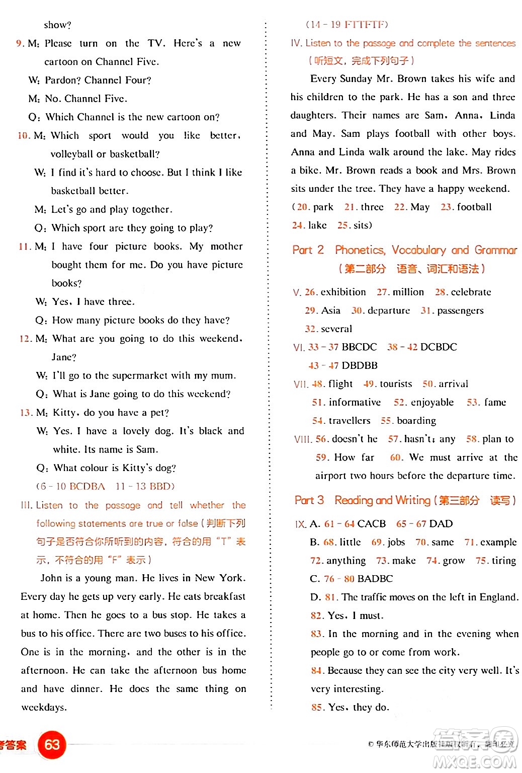 華東師范大學(xué)出版社2024年春上海名校名卷六年級(jí)英語(yǔ)下冊(cè)牛津版上海專版答案