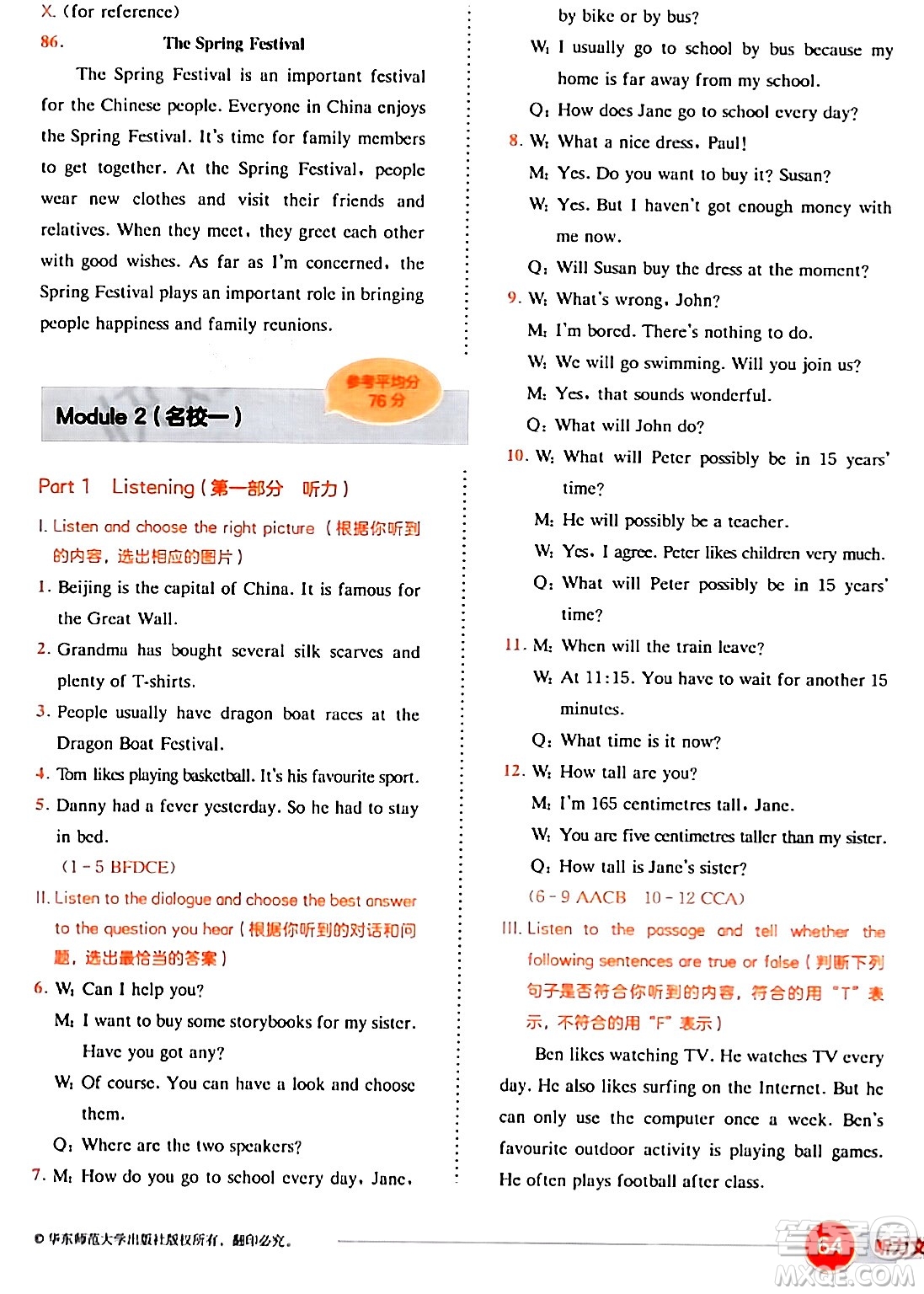 華東師范大學(xué)出版社2024年春上海名校名卷六年級(jí)英語(yǔ)下冊(cè)牛津版上海專版答案