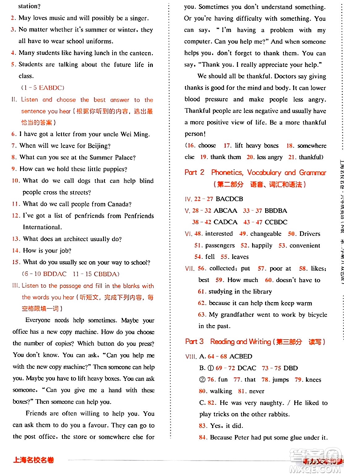 華東師范大學(xué)出版社2024年春上海名校名卷六年級(jí)英語(yǔ)下冊(cè)牛津版上海專版答案