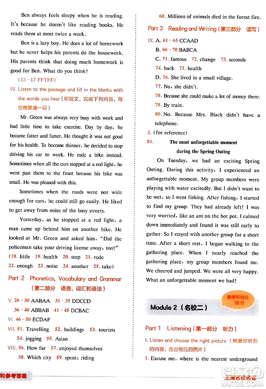 華東師范大學(xué)出版社2024年春上海名校名卷六年級(jí)英語(yǔ)下冊(cè)牛津版上海專版答案