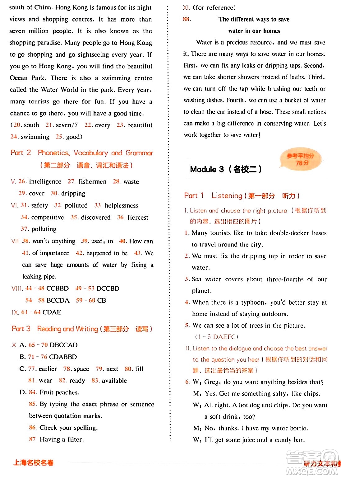 華東師范大學(xué)出版社2024年春上海名校名卷六年級(jí)英語(yǔ)下冊(cè)牛津版上海專版答案