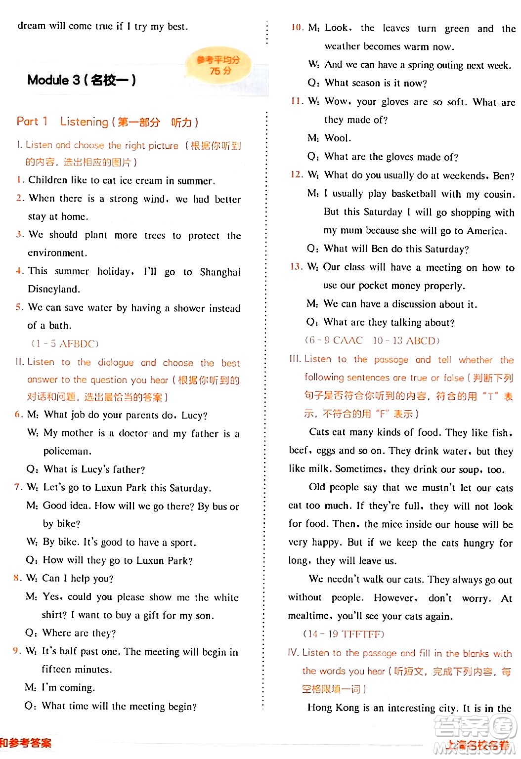 華東師范大學(xué)出版社2024年春上海名校名卷六年級(jí)英語(yǔ)下冊(cè)牛津版上海專版答案