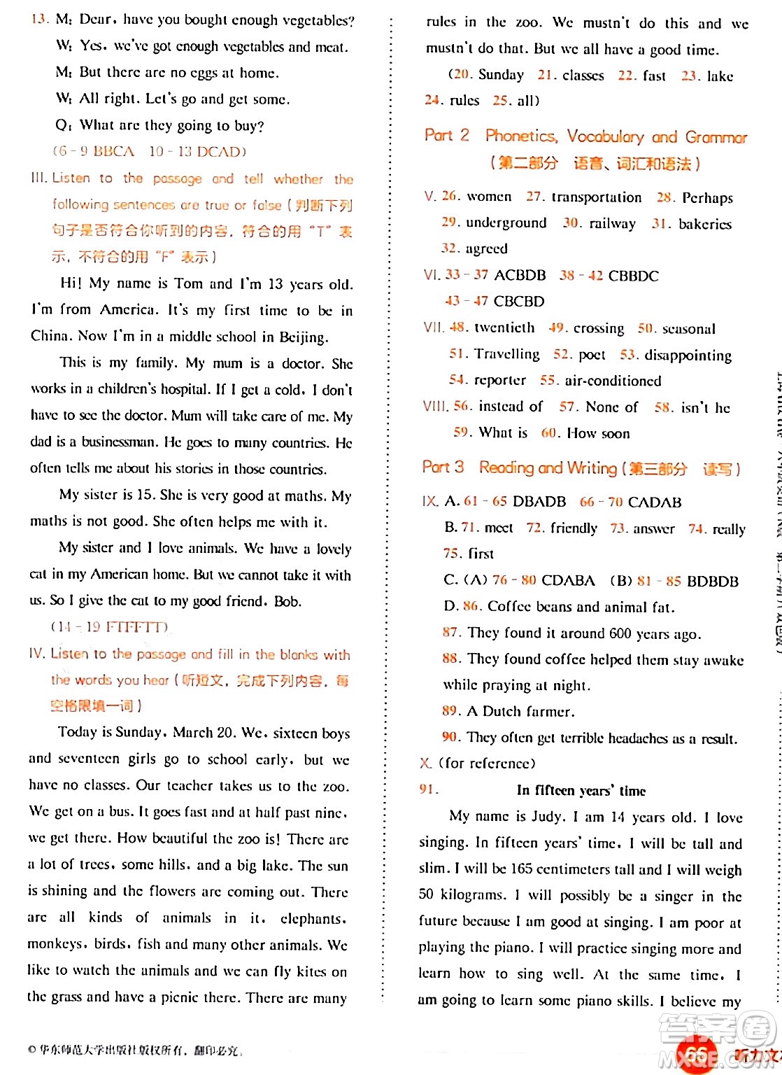 華東師范大學(xué)出版社2024年春上海名校名卷六年級(jí)英語(yǔ)下冊(cè)牛津版上海專版答案