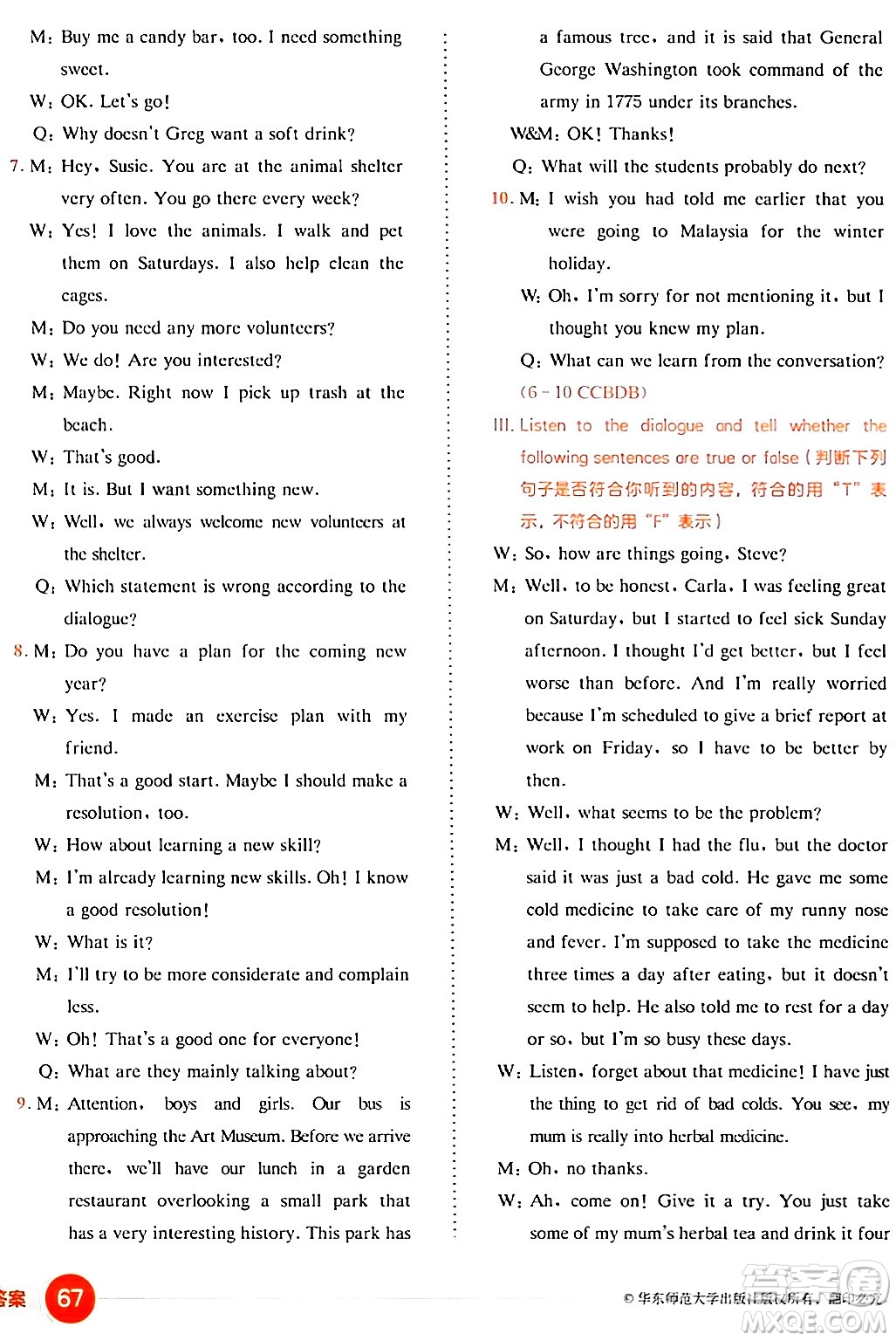 華東師范大學(xué)出版社2024年春上海名校名卷六年級(jí)英語(yǔ)下冊(cè)牛津版上海專版答案