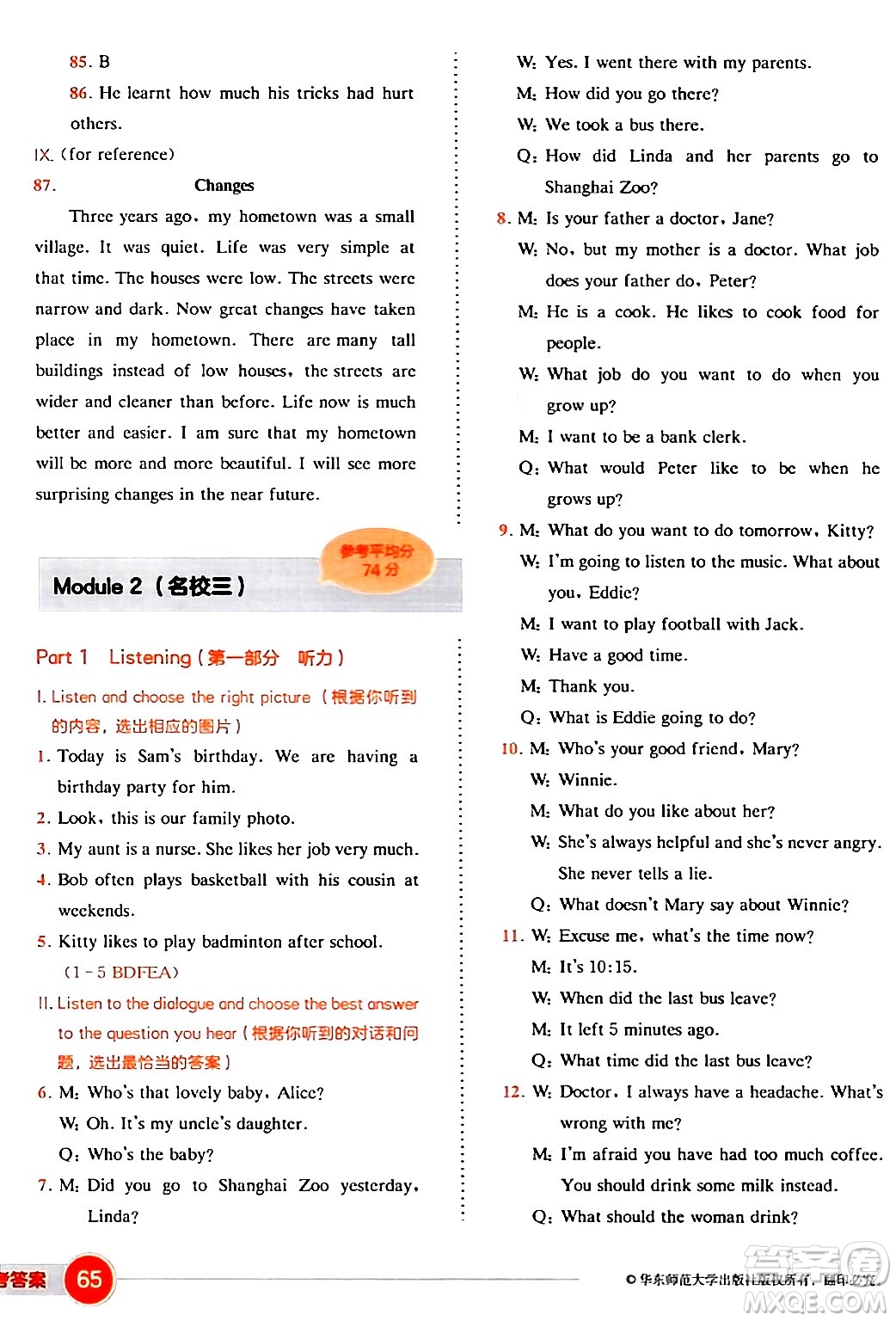 華東師范大學(xué)出版社2024年春上海名校名卷六年級(jí)英語(yǔ)下冊(cè)牛津版上海專版答案