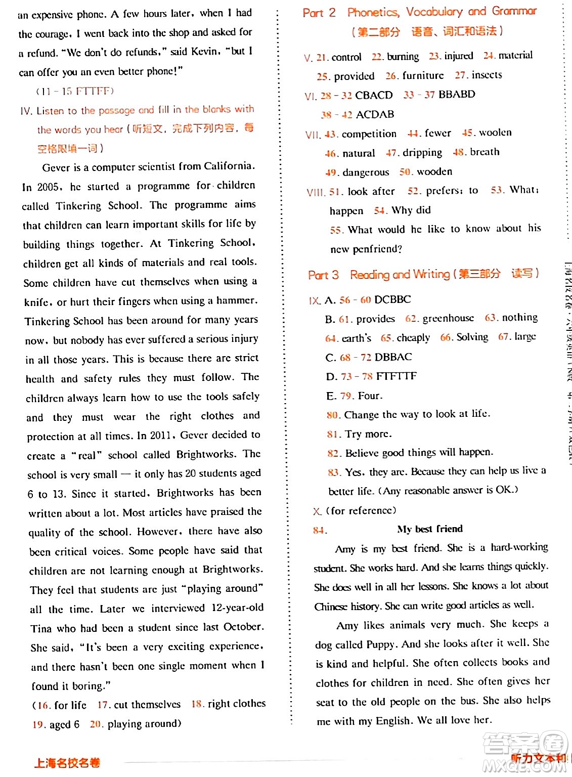 華東師范大學(xué)出版社2024年春上海名校名卷六年級(jí)英語(yǔ)下冊(cè)牛津版上海專版答案