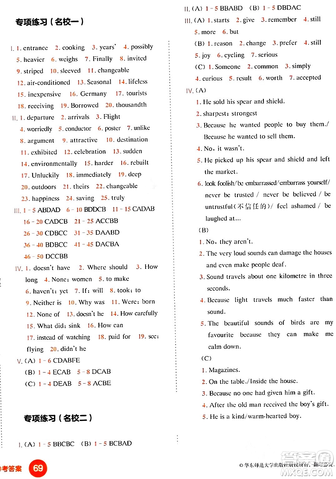 華東師范大學(xué)出版社2024年春上海名校名卷六年級(jí)英語(yǔ)下冊(cè)牛津版上海專版答案