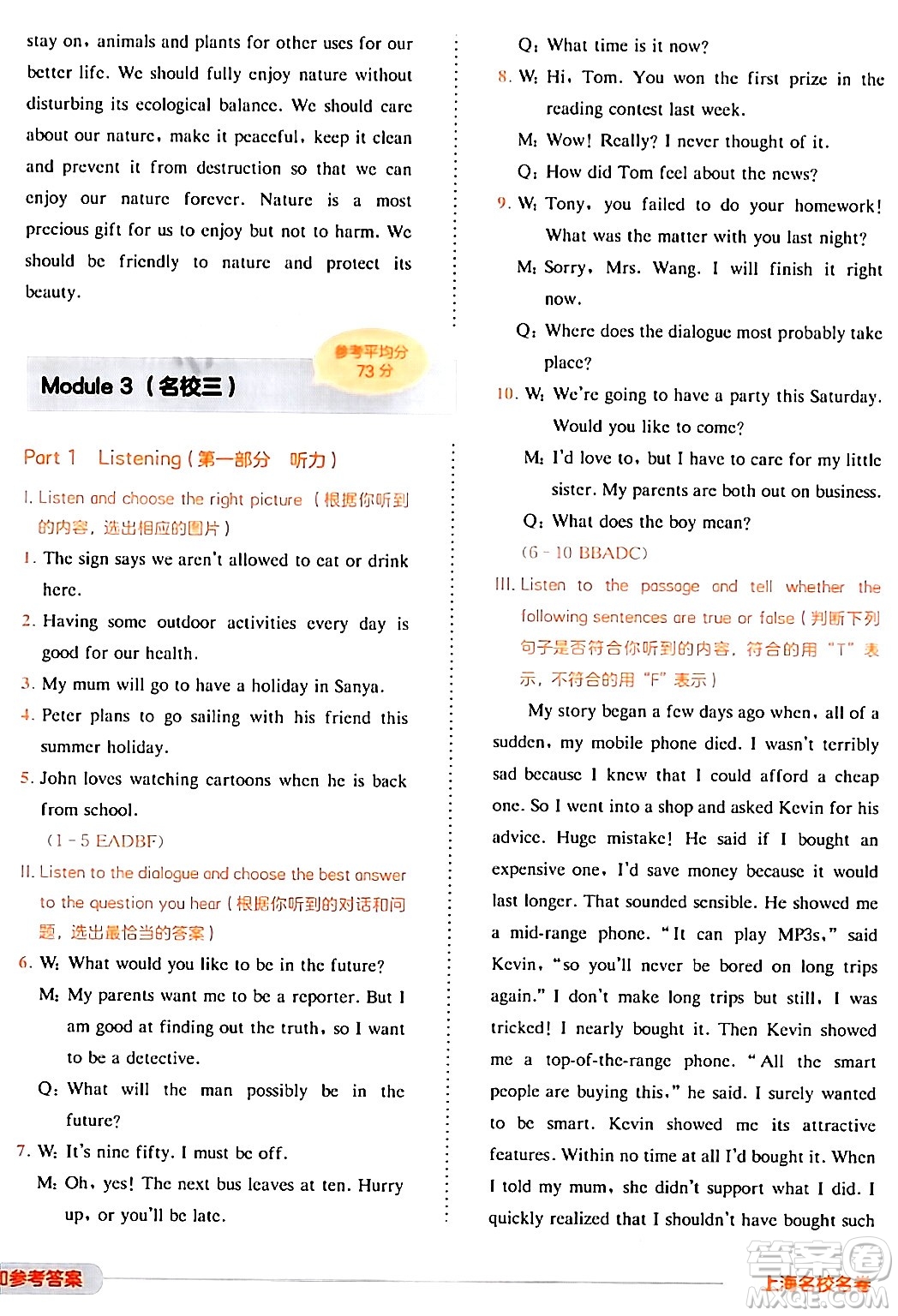 華東師范大學(xué)出版社2024年春上海名校名卷六年級(jí)英語(yǔ)下冊(cè)牛津版上海專版答案