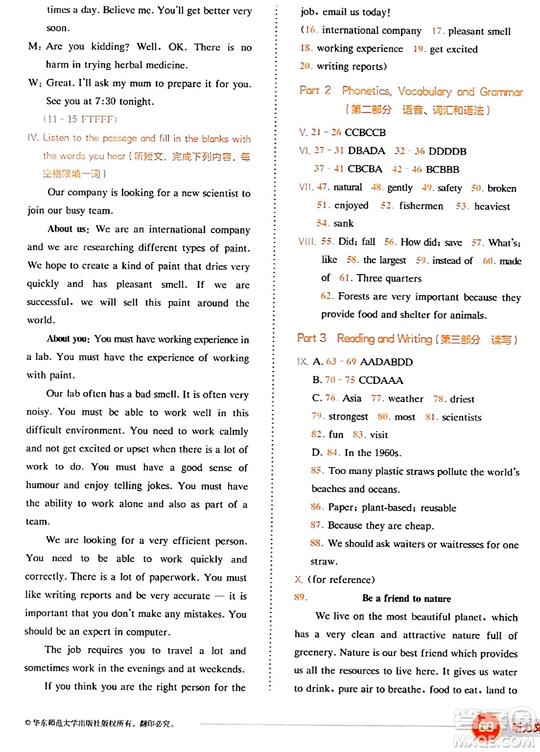 華東師范大學(xué)出版社2024年春上海名校名卷六年級(jí)英語(yǔ)下冊(cè)牛津版上海專版答案