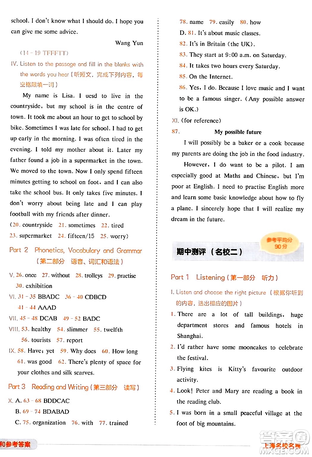 華東師范大學(xué)出版社2024年春上海名校名卷六年級(jí)英語(yǔ)下冊(cè)牛津版上海專版答案