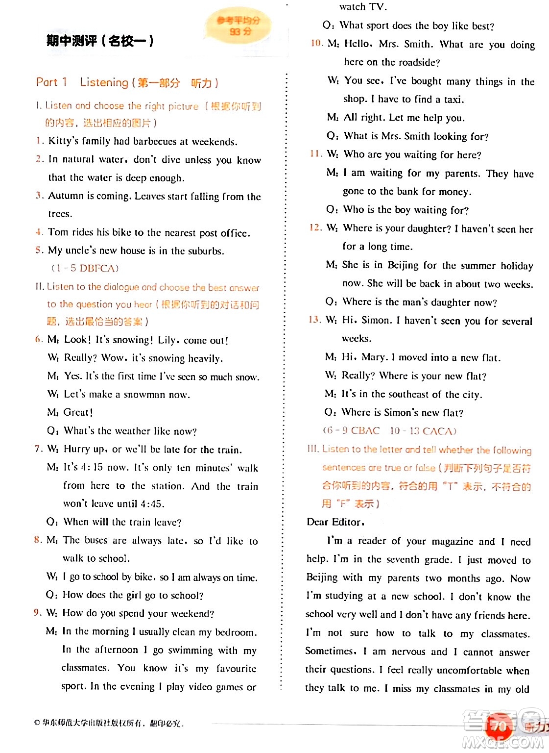 華東師范大學(xué)出版社2024年春上海名校名卷六年級(jí)英語(yǔ)下冊(cè)牛津版上海專版答案