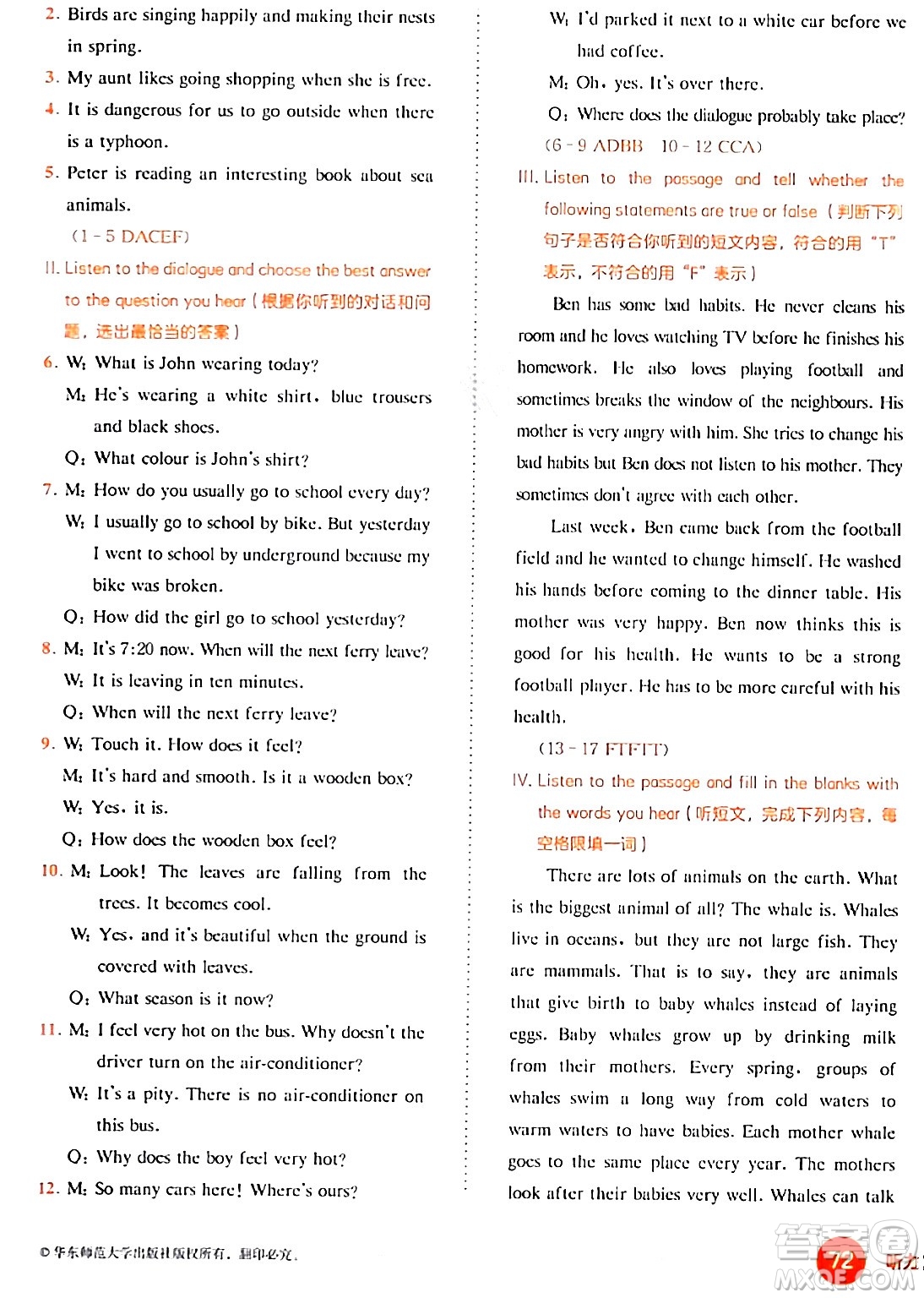 華東師范大學(xué)出版社2024年春上海名校名卷六年級(jí)英語(yǔ)下冊(cè)牛津版上海專版答案