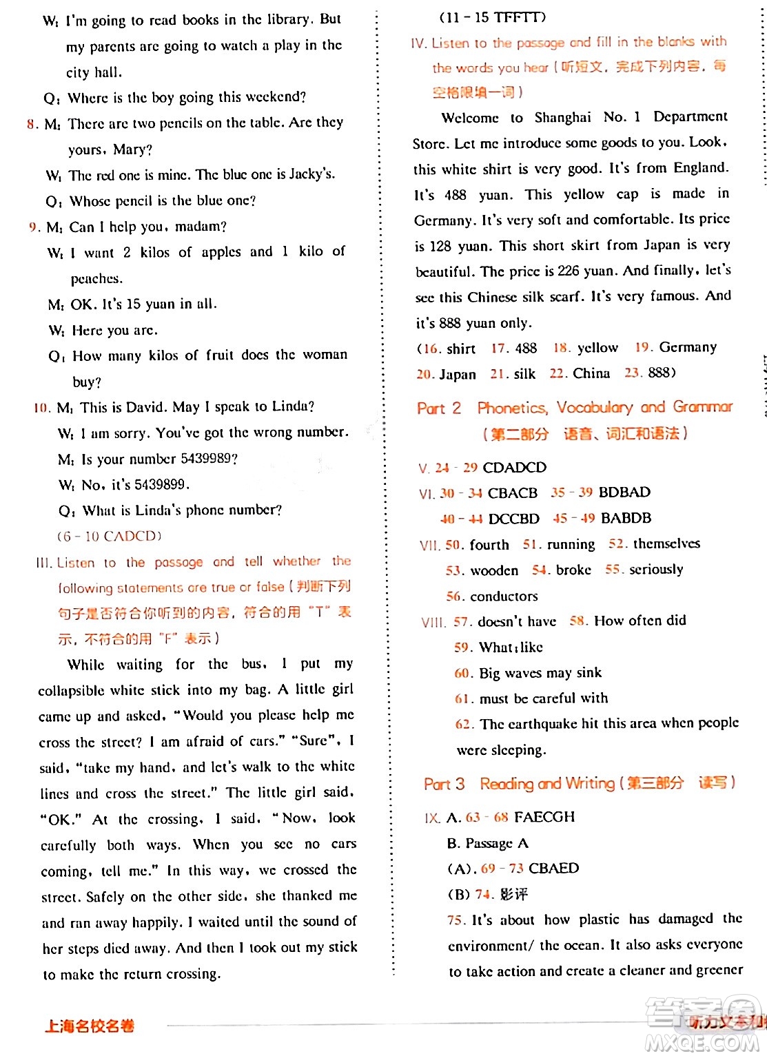 華東師范大學(xué)出版社2024年春上海名校名卷六年級(jí)英語(yǔ)下冊(cè)牛津版上海專版答案