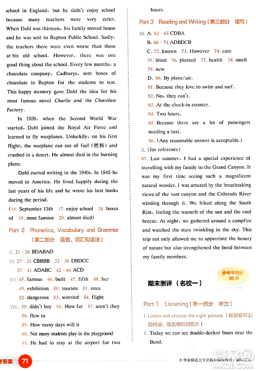 華東師范大學(xué)出版社2024年春上海名校名卷六年級(jí)英語(yǔ)下冊(cè)牛津版上海專版答案