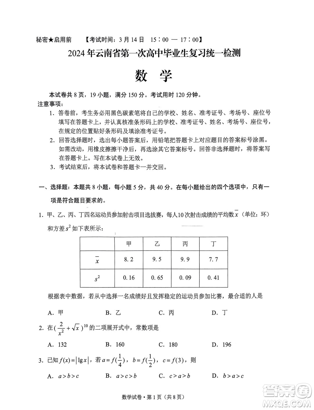 2024年云南省第一次高中畢業(yè)生復習統(tǒng)一檢測數(shù)學試卷答案