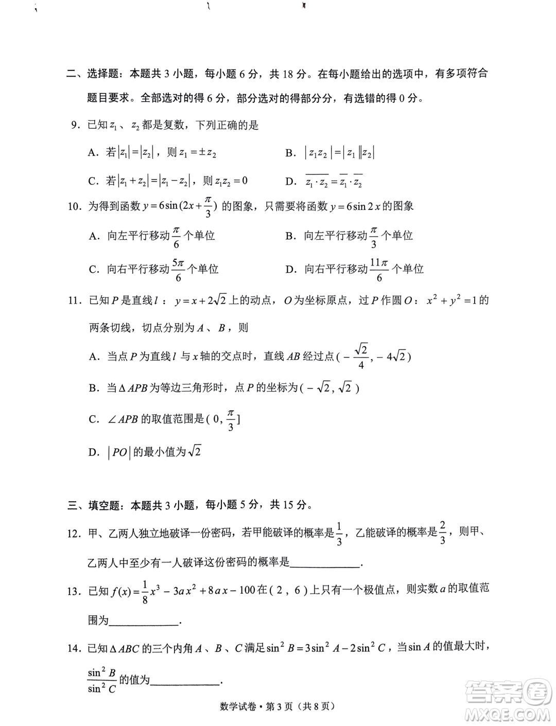 2024年云南省第一次高中畢業(yè)生復習統(tǒng)一檢測數(shù)學試卷答案