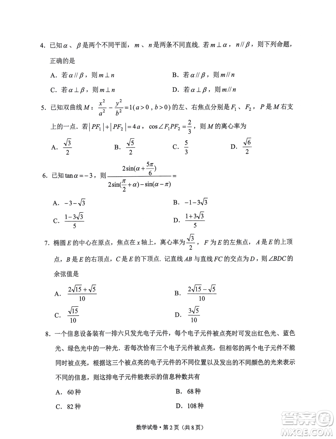 2024年云南省第一次高中畢業(yè)生復習統(tǒng)一檢測數(shù)學試卷答案