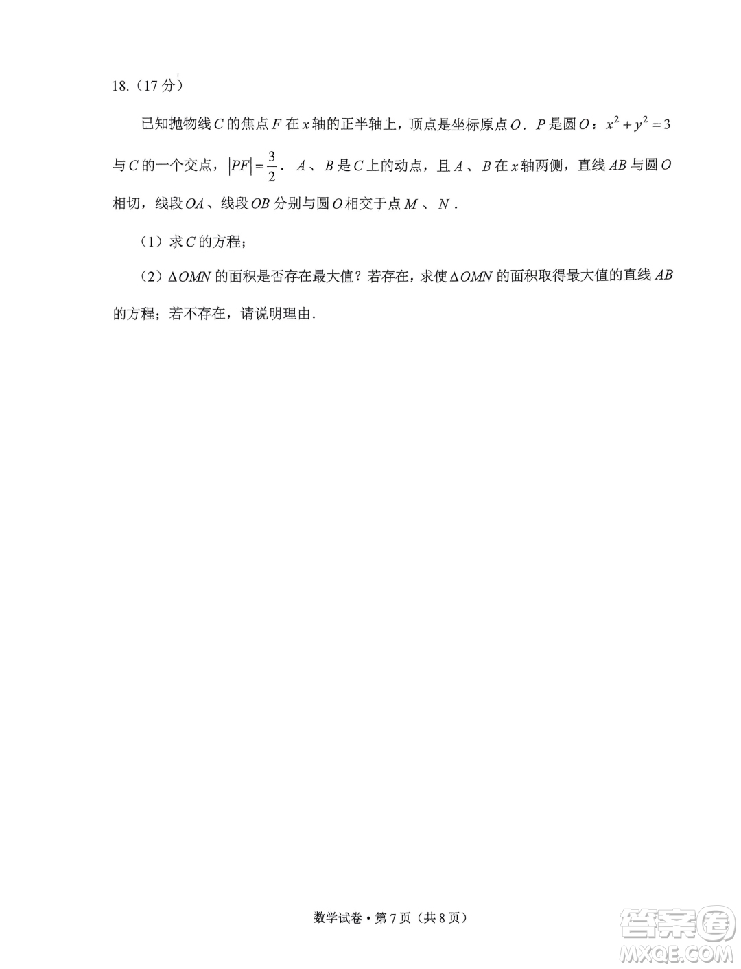2024年云南省第一次高中畢業(yè)生復習統(tǒng)一檢測數(shù)學試卷答案
