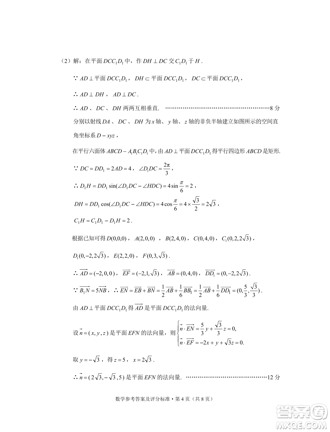 2024年云南省第一次高中畢業(yè)生復習統(tǒng)一檢測數(shù)學試卷答案