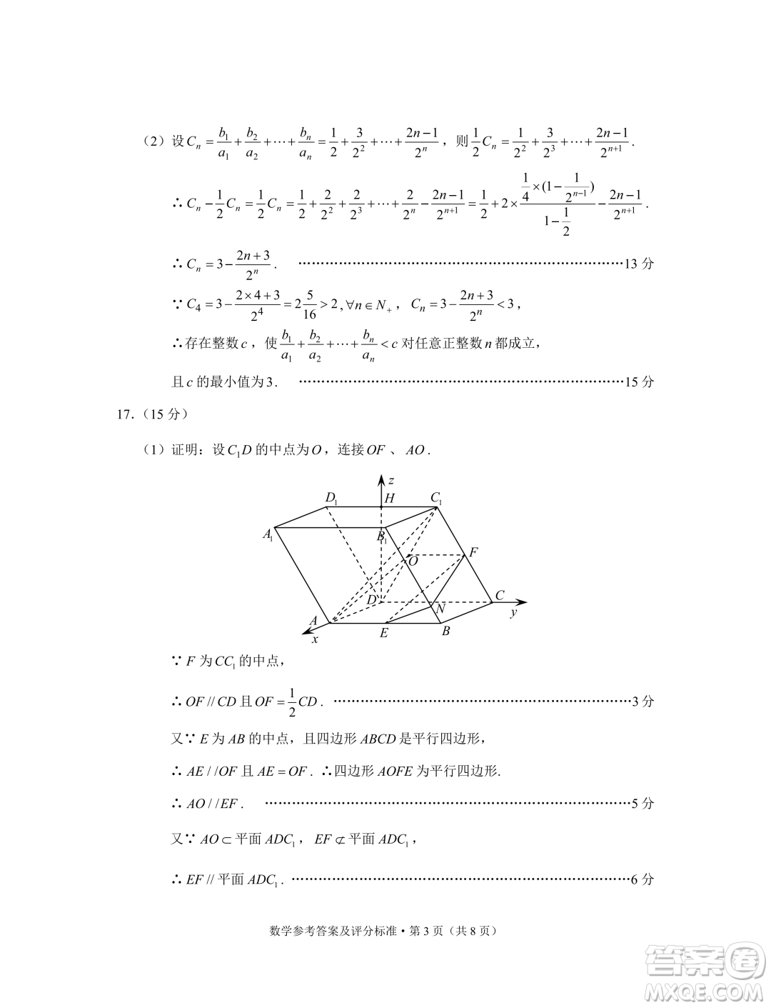 2024年云南省第一次高中畢業(yè)生復習統(tǒng)一檢測數(shù)學試卷答案