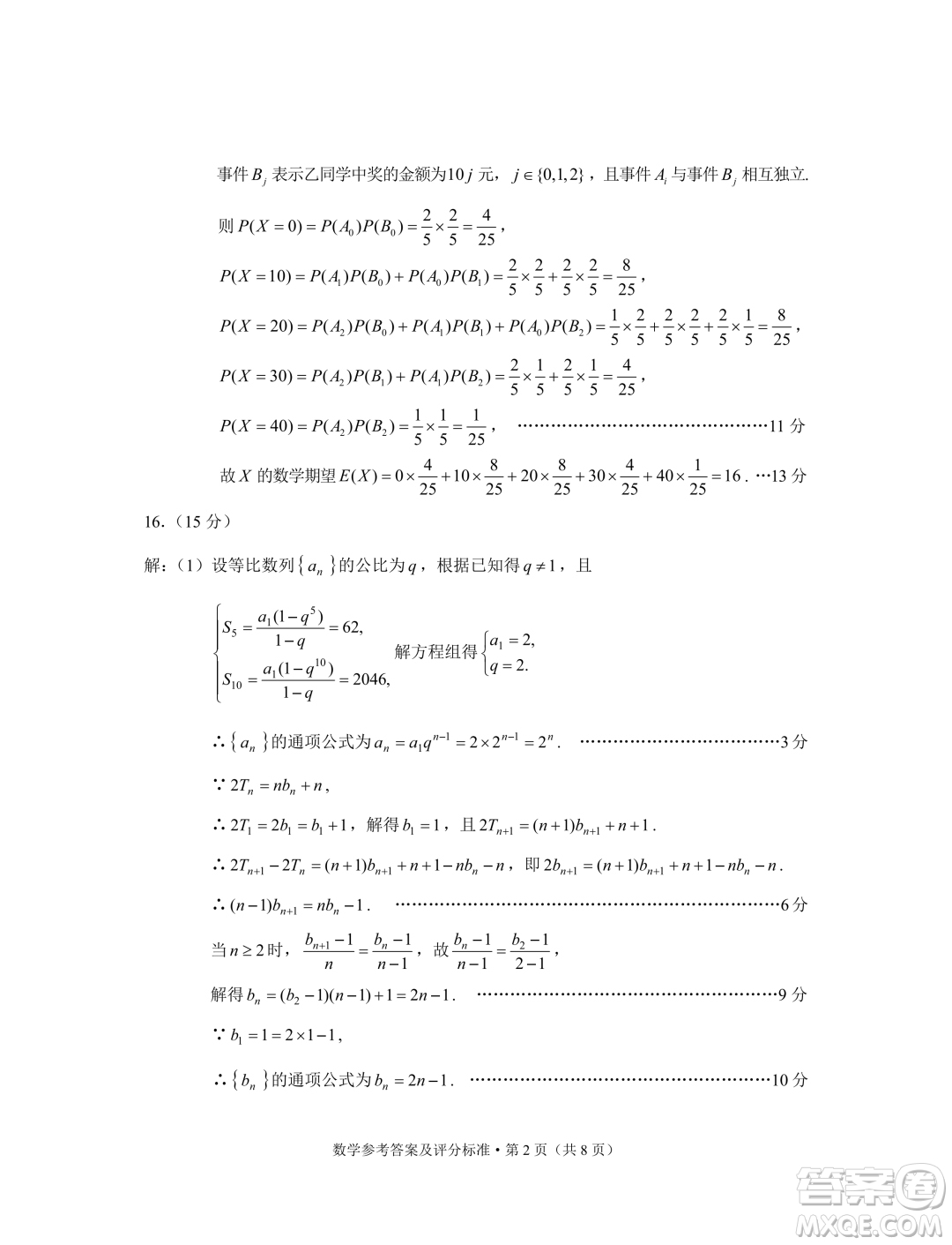 2024年云南省第一次高中畢業(yè)生復習統(tǒng)一檢測數(shù)學試卷答案