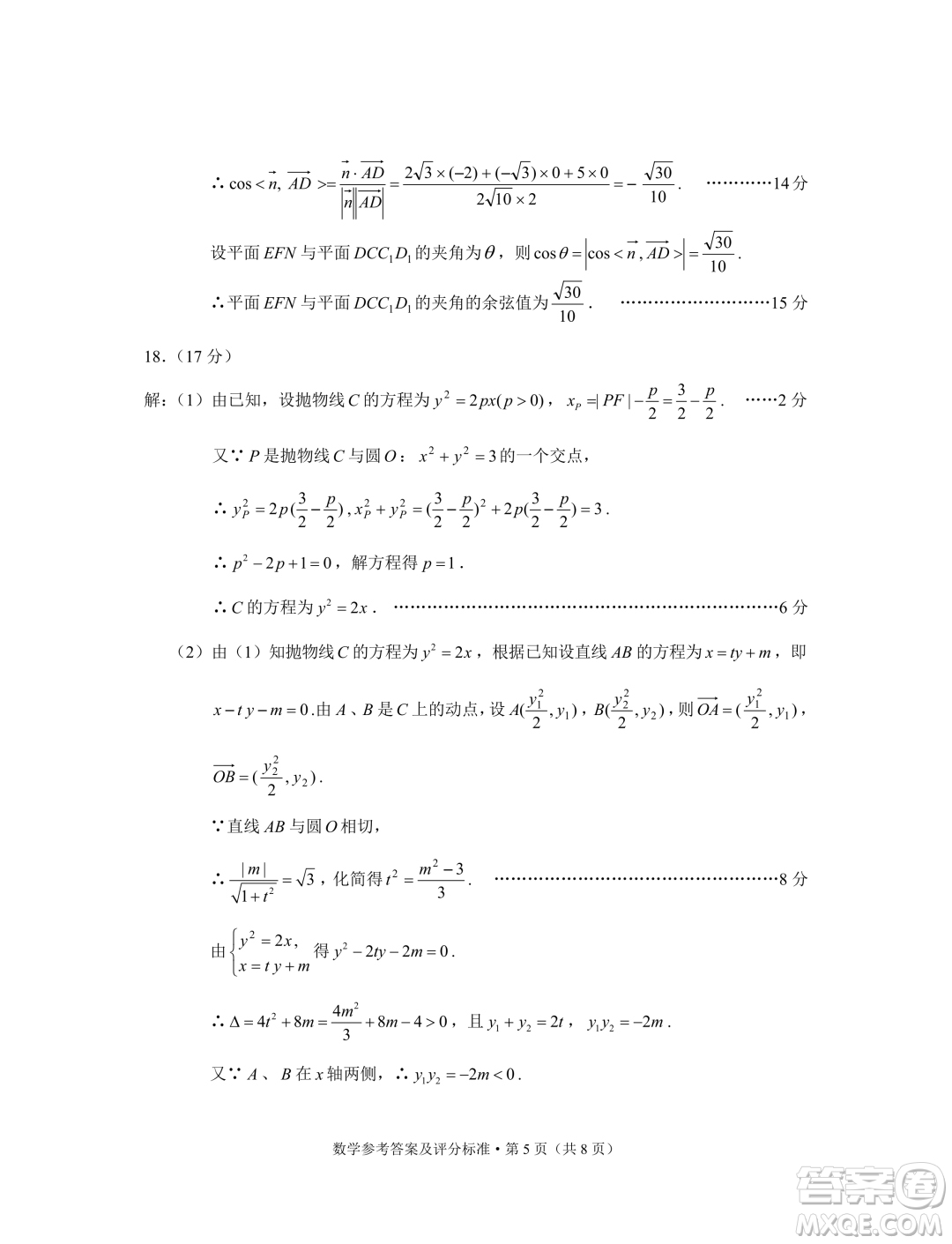 2024年云南省第一次高中畢業(yè)生復習統(tǒng)一檢測數(shù)學試卷答案