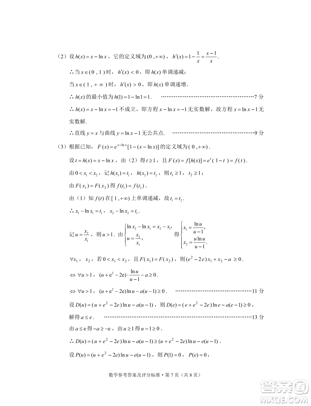 2024年云南省第一次高中畢業(yè)生復習統(tǒng)一檢測數(shù)學試卷答案