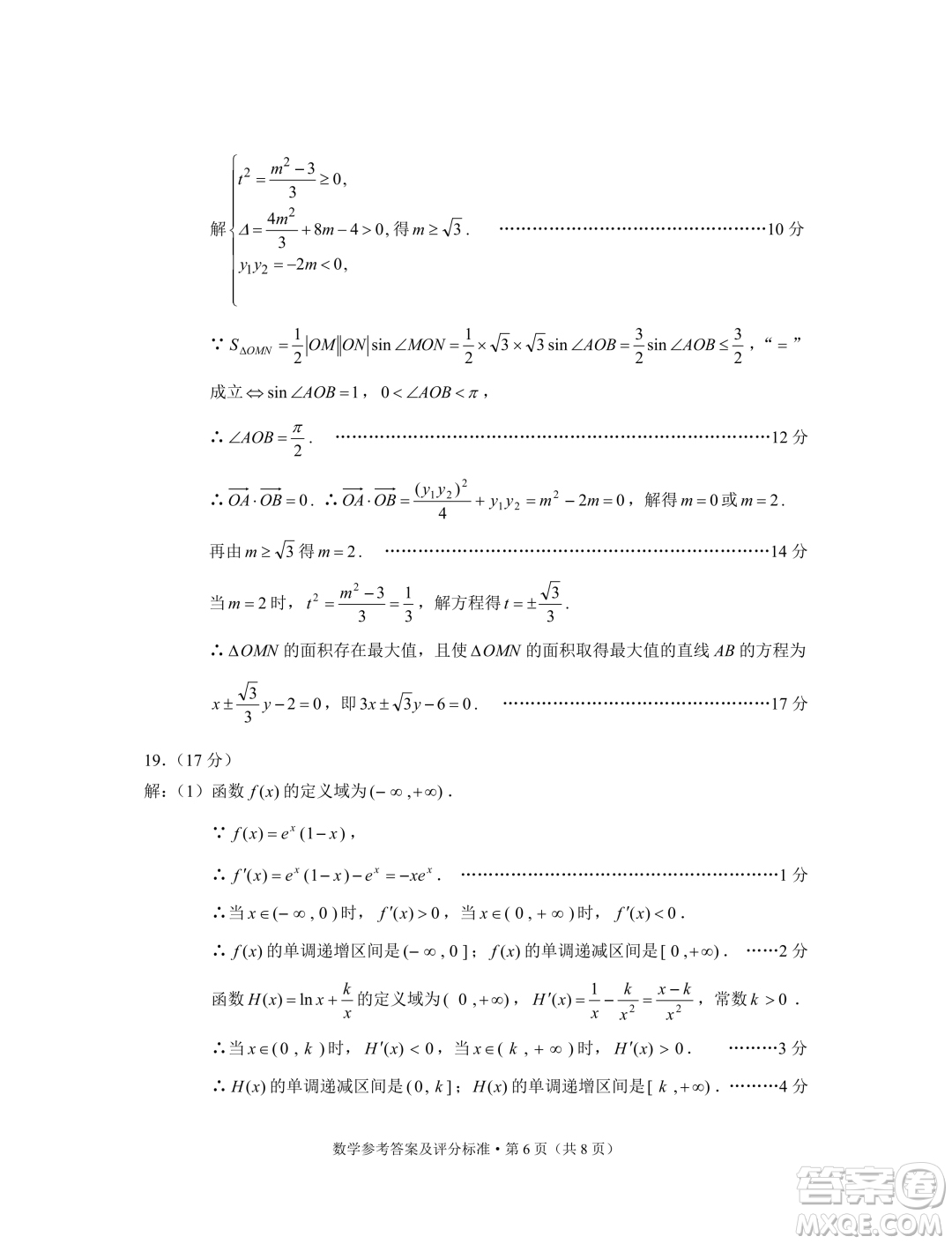 2024年云南省第一次高中畢業(yè)生復習統(tǒng)一檢測數(shù)學試卷答案