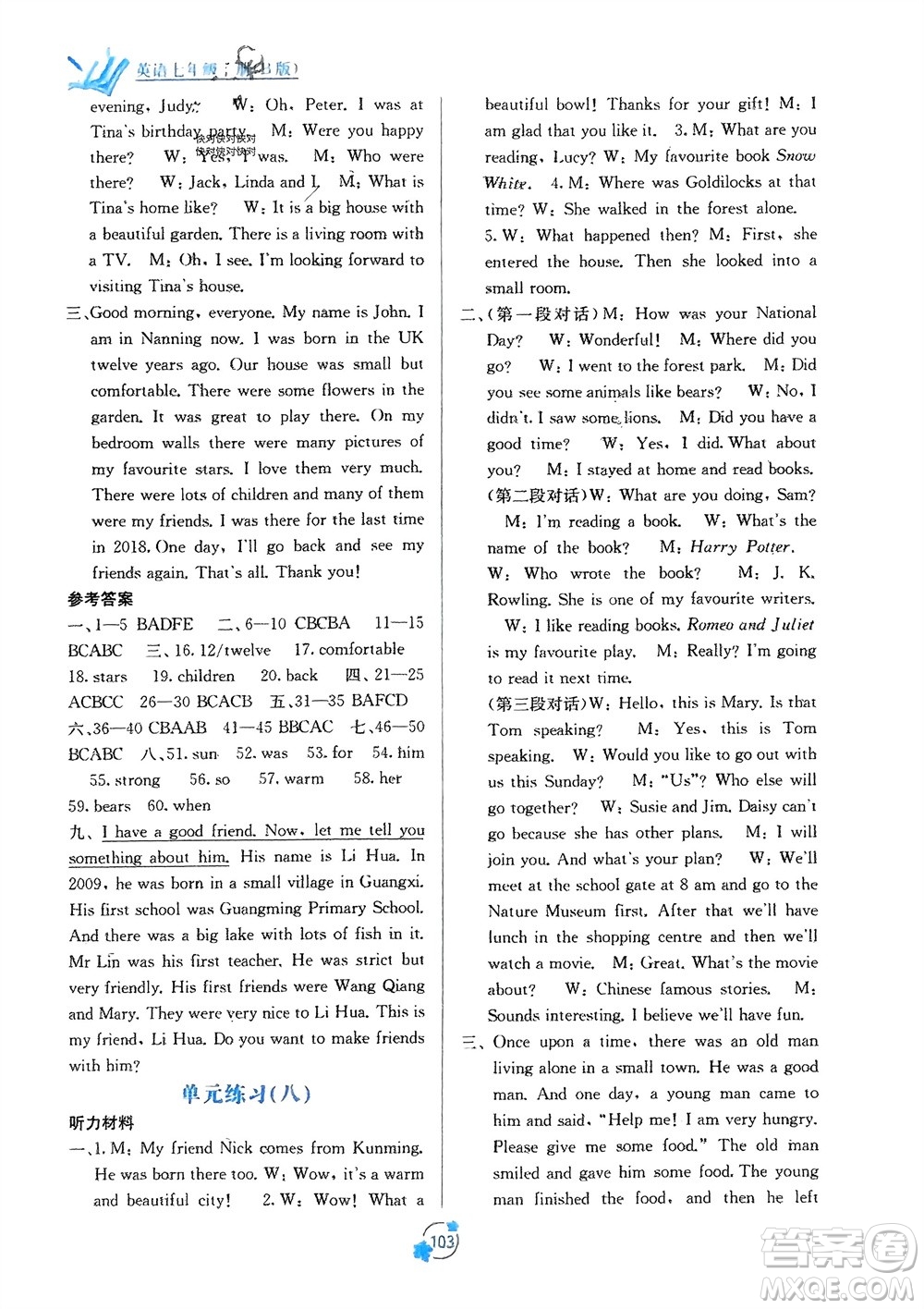 廣西教育出版社2024年春自主學(xué)習(xí)能力測評單元測試七年級英語下冊外研版B版參考答案