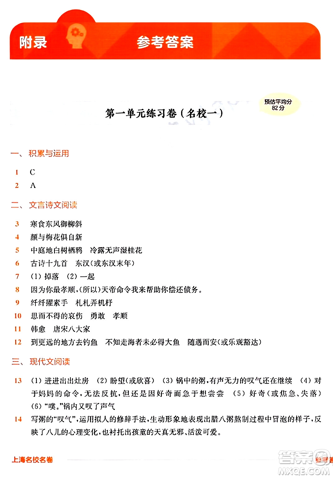 華東師范大學(xué)出版社2024年春上海名校名卷六年級語文下冊上海專版答案