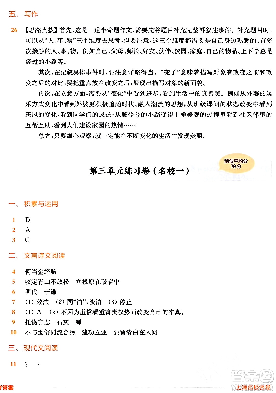 華東師范大學(xué)出版社2024年春上海名校名卷六年級語文下冊上海專版答案