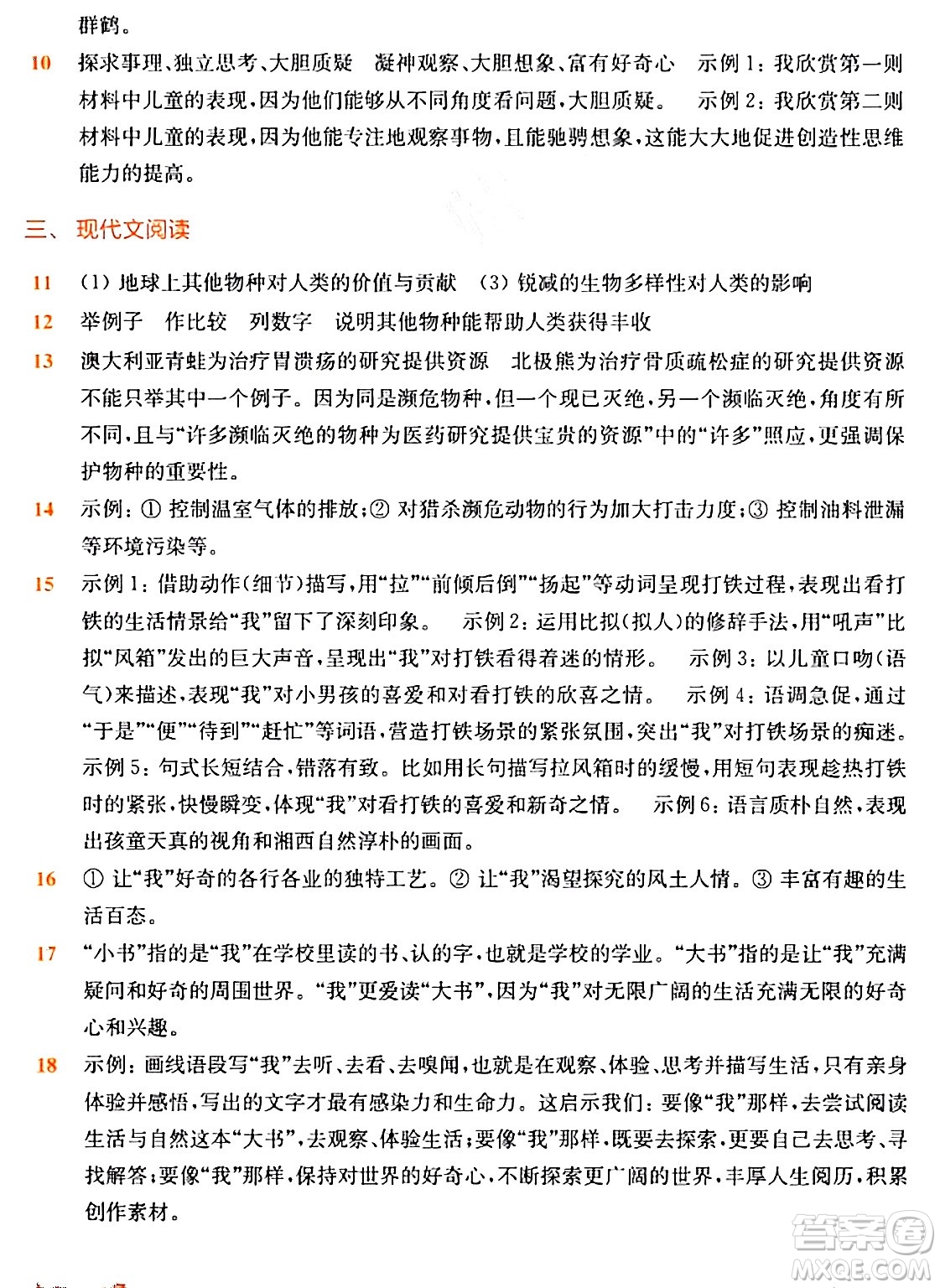 華東師范大學(xué)出版社2024年春上海名校名卷六年級語文下冊上海專版答案