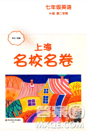 華東師范大學(xué)出版社2024年春上海名校名卷七年級(jí)英語下冊(cè)牛津版上海專版答案