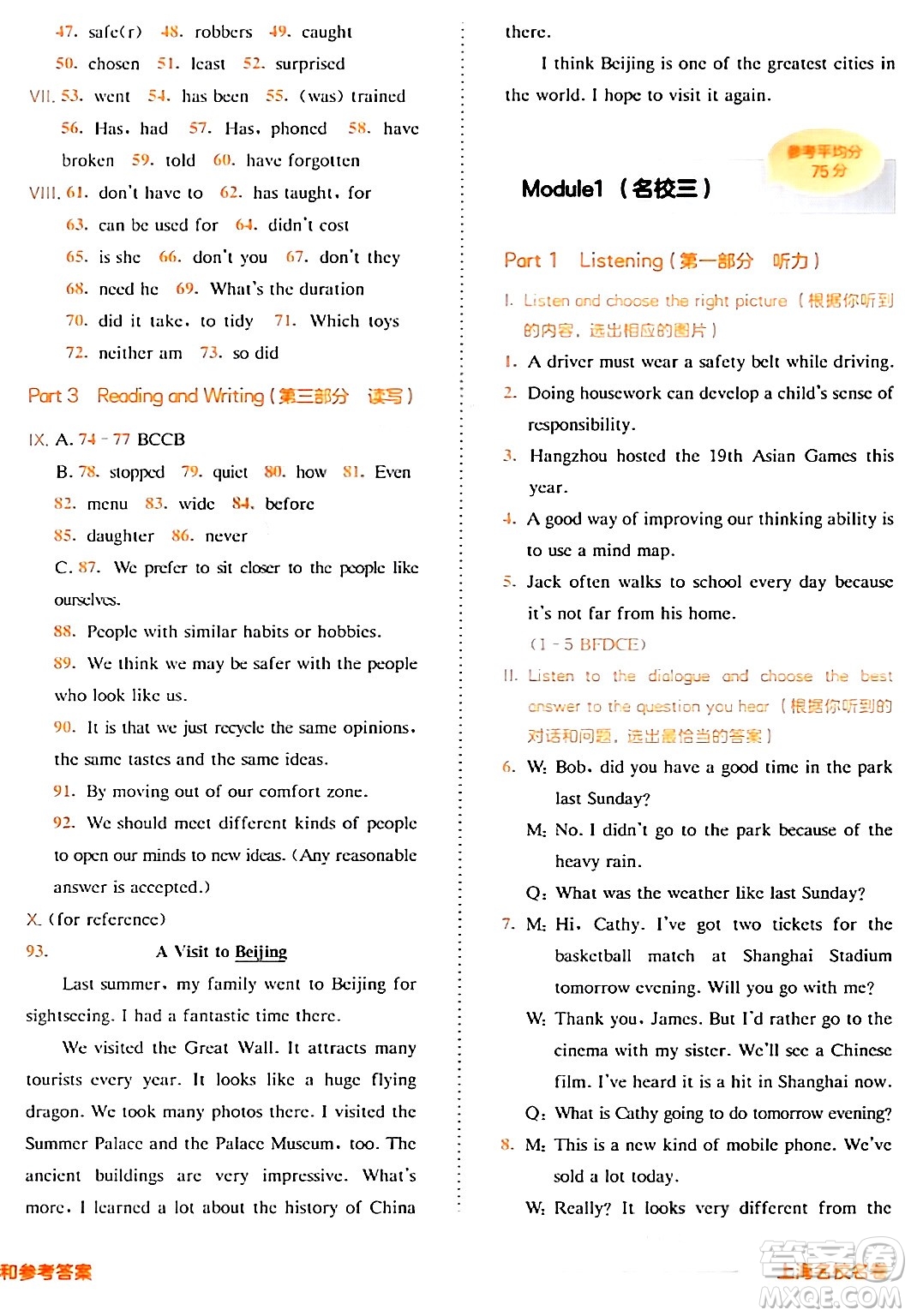 華東師范大學(xué)出版社2024年春上海名校名卷七年級(jí)英語下冊(cè)牛津版上海專版答案