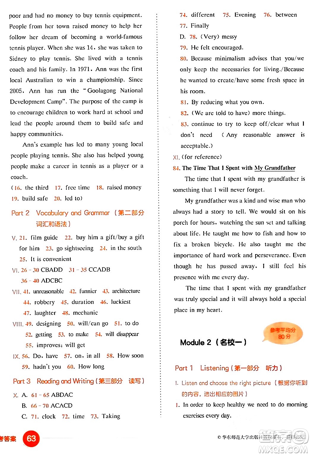 華東師范大學(xué)出版社2024年春上海名校名卷七年級(jí)英語下冊(cè)牛津版上海專版答案