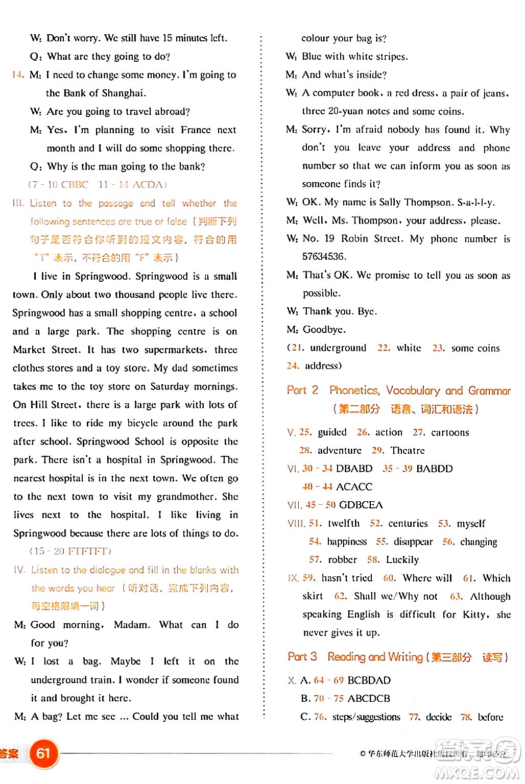 華東師范大學(xué)出版社2024年春上海名校名卷七年級(jí)英語下冊(cè)牛津版上海專版答案