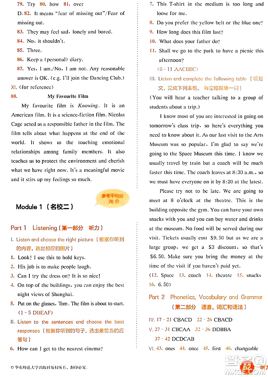 華東師范大學(xué)出版社2024年春上海名校名卷七年級(jí)英語下冊(cè)牛津版上海專版答案