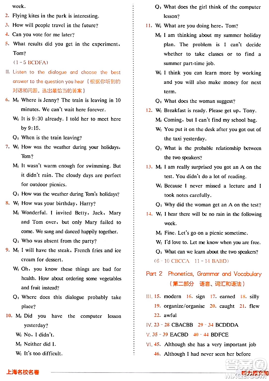 華東師范大學(xué)出版社2024年春上海名校名卷七年級(jí)英語下冊(cè)牛津版上海專版答案