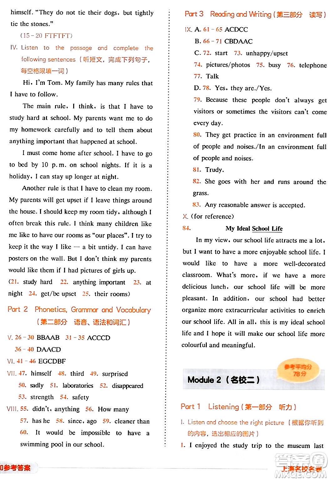 華東師范大學(xué)出版社2024年春上海名校名卷七年級(jí)英語下冊(cè)牛津版上海專版答案
