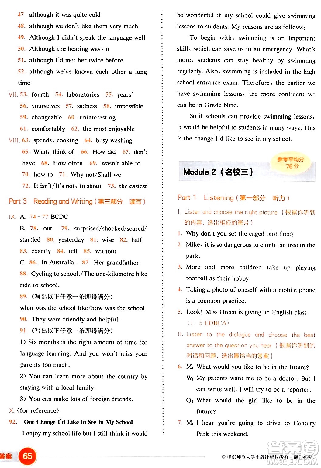 華東師范大學(xué)出版社2024年春上海名校名卷七年級(jí)英語下冊(cè)牛津版上海專版答案