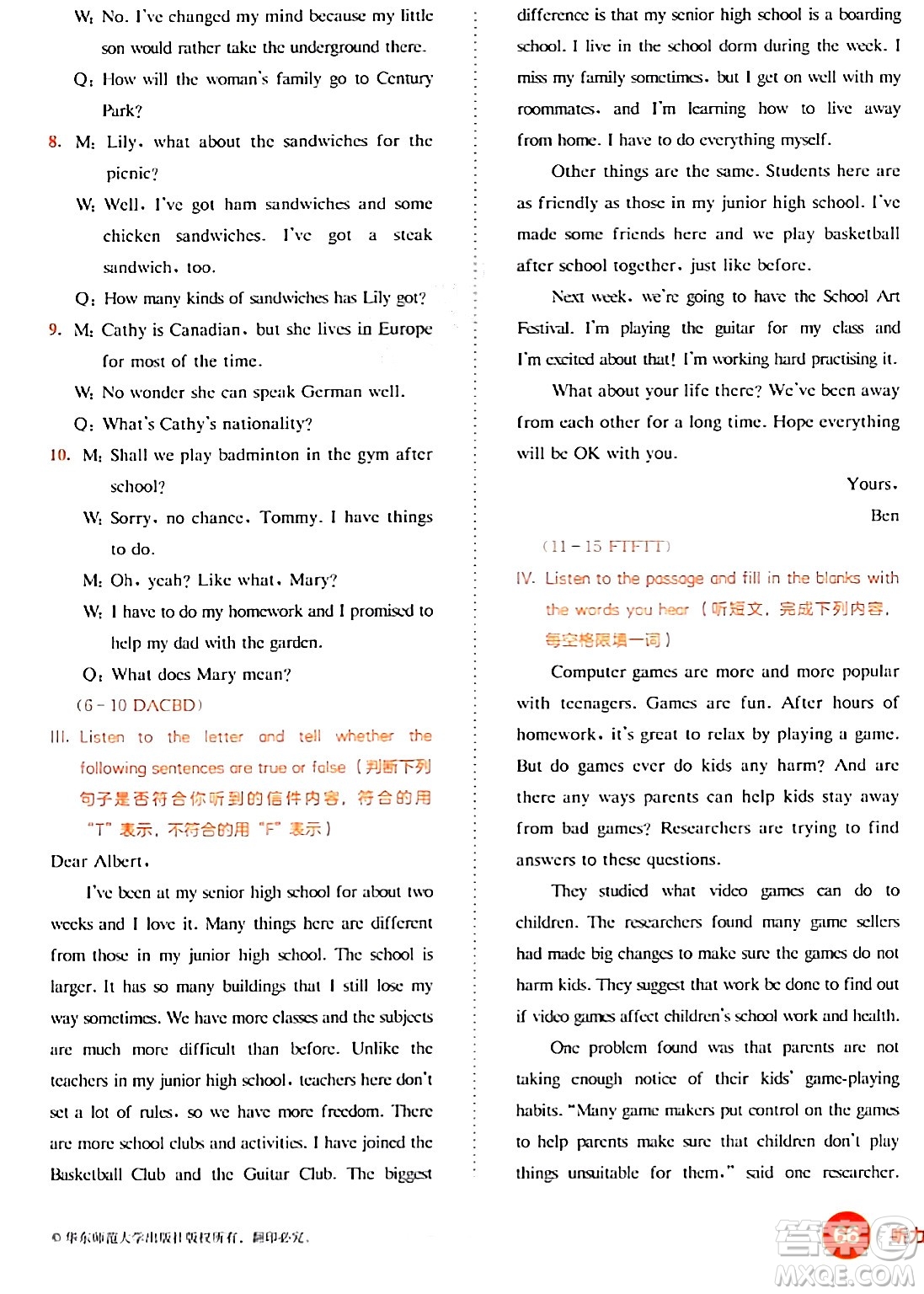 華東師范大學(xué)出版社2024年春上海名校名卷七年級(jí)英語下冊(cè)牛津版上海專版答案