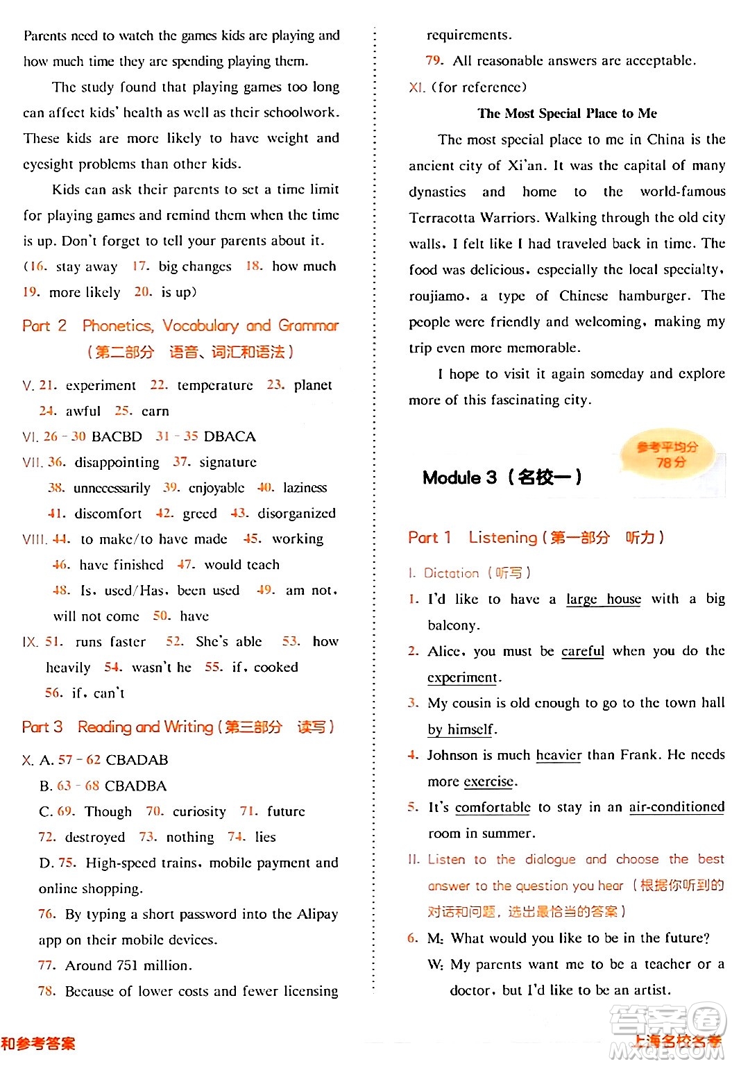 華東師范大學(xué)出版社2024年春上海名校名卷七年級(jí)英語下冊(cè)牛津版上海專版答案