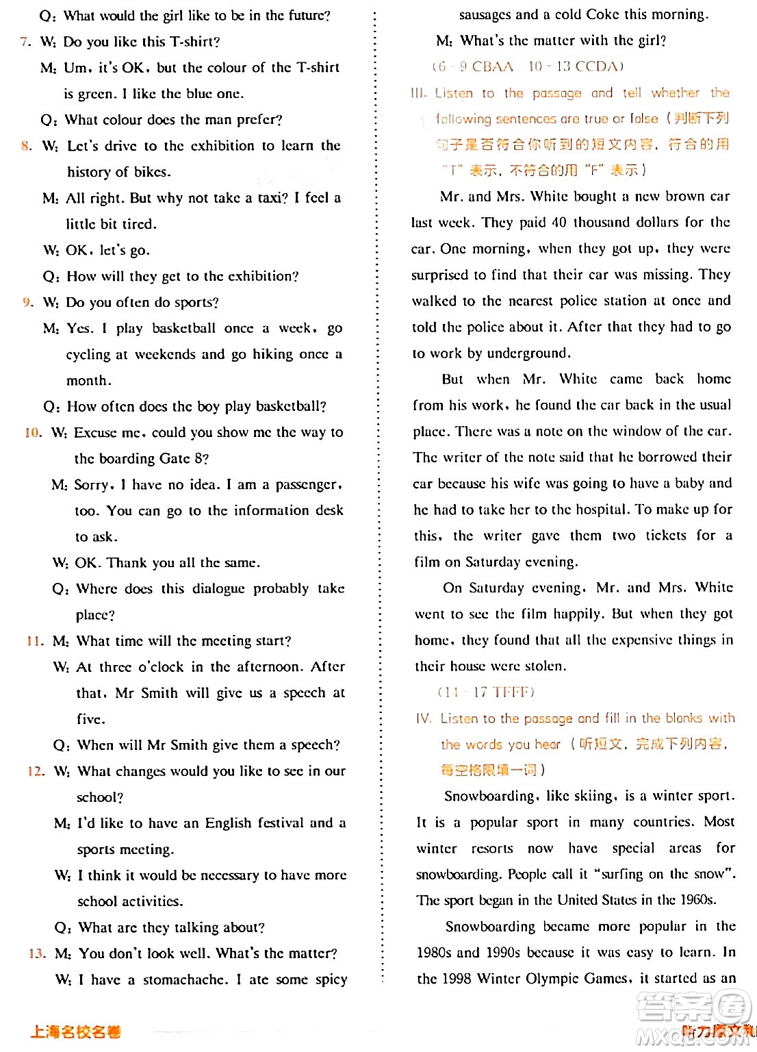 華東師范大學(xué)出版社2024年春上海名校名卷七年級(jí)英語下冊(cè)牛津版上海專版答案